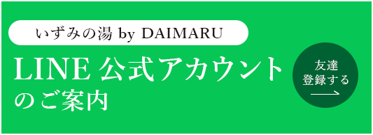 LINE公式アカウントのご案内