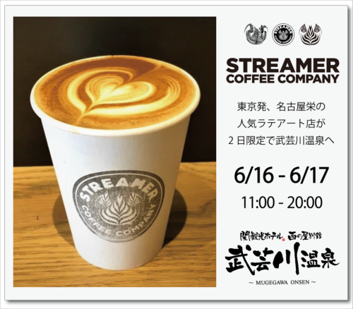 STREAMER COFFEE COMPANY