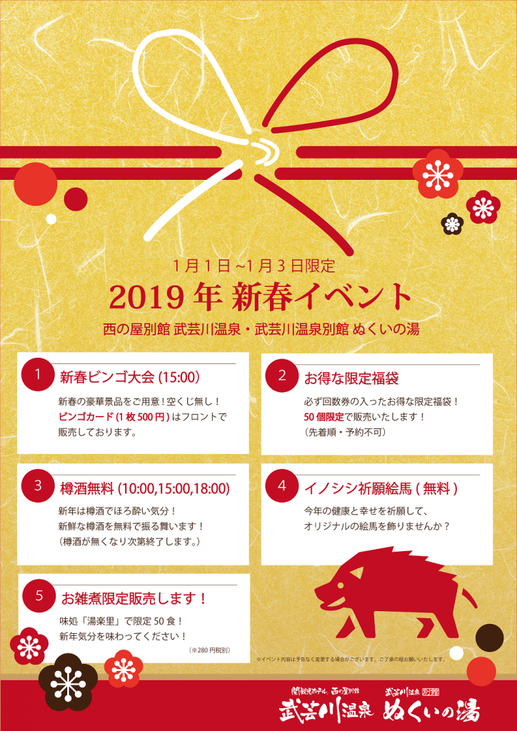 新年イベントのご案内