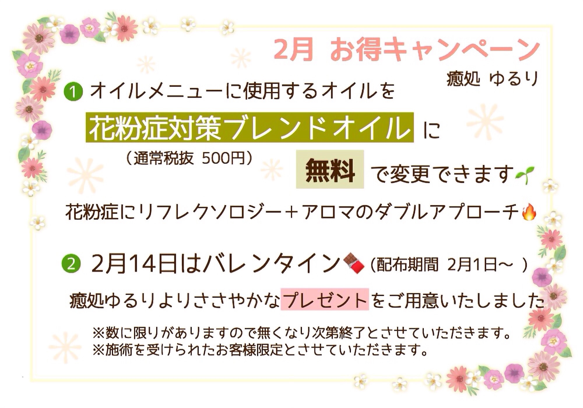 2月のキャンペーン情報