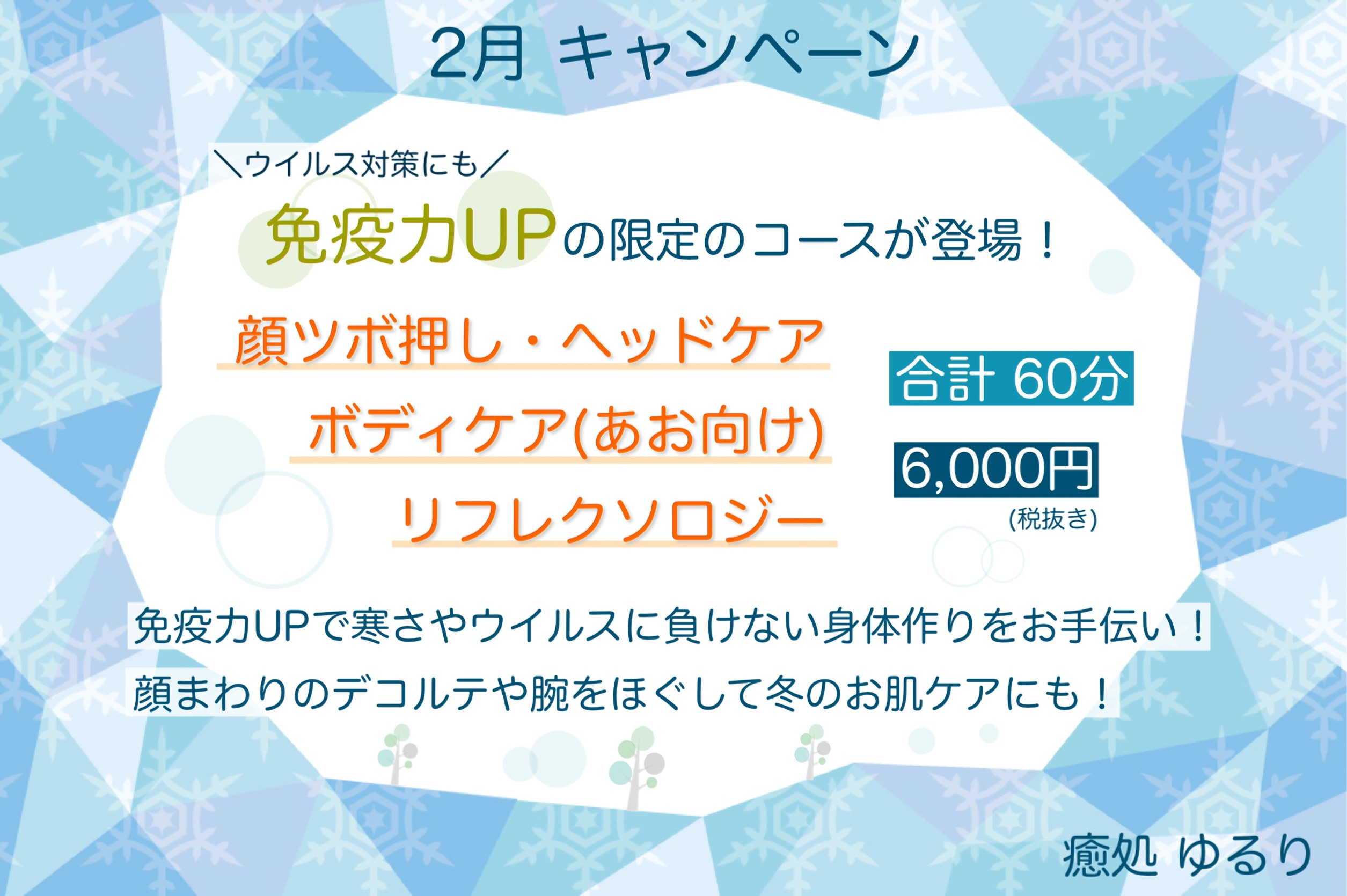 2月のキャンペーン情報