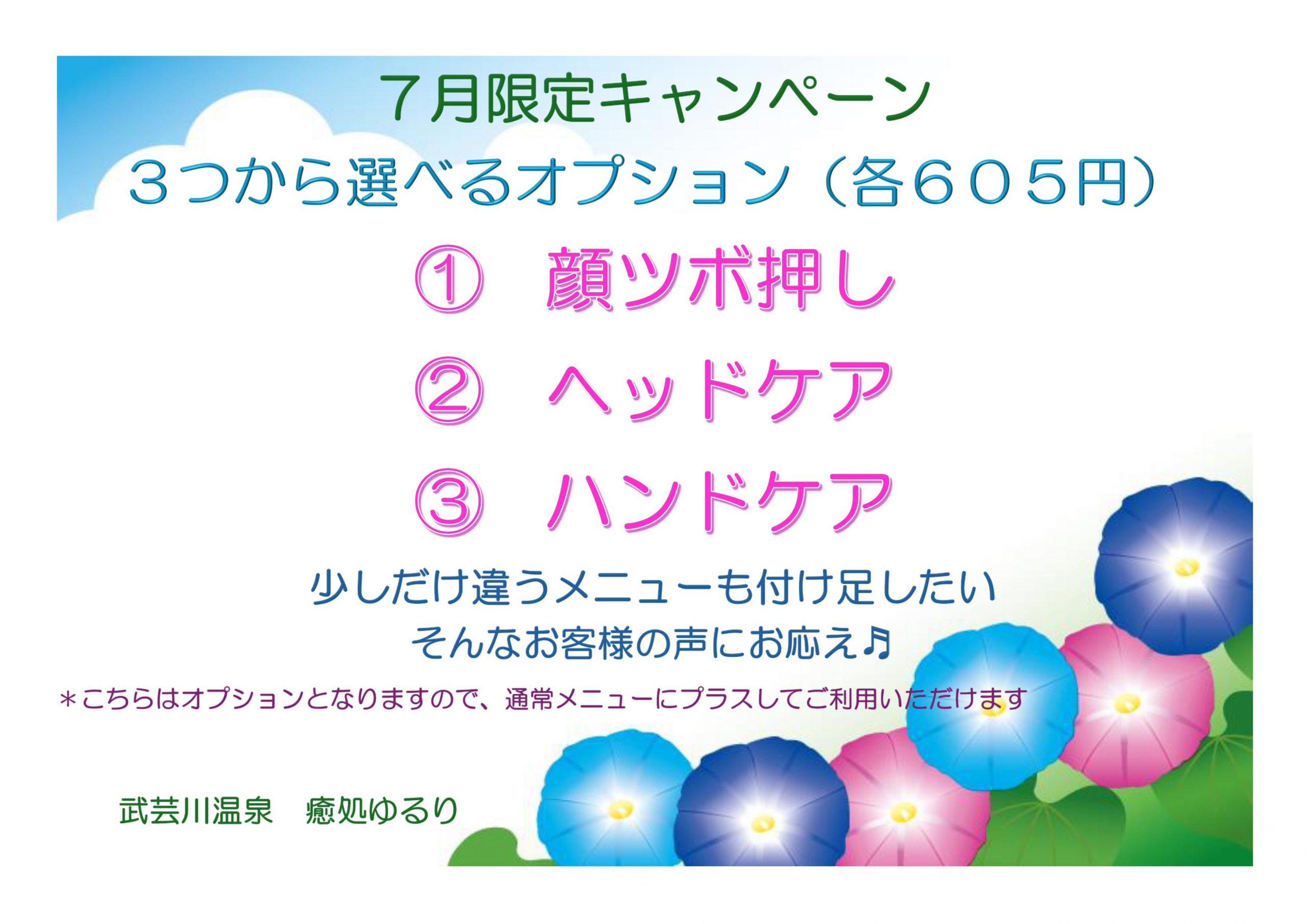 7月のキャンペーン情報