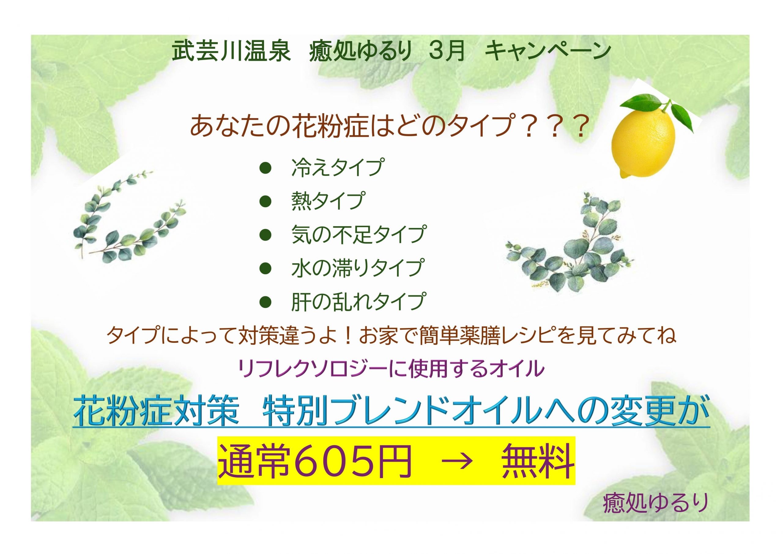 3月のキャンペーン情報