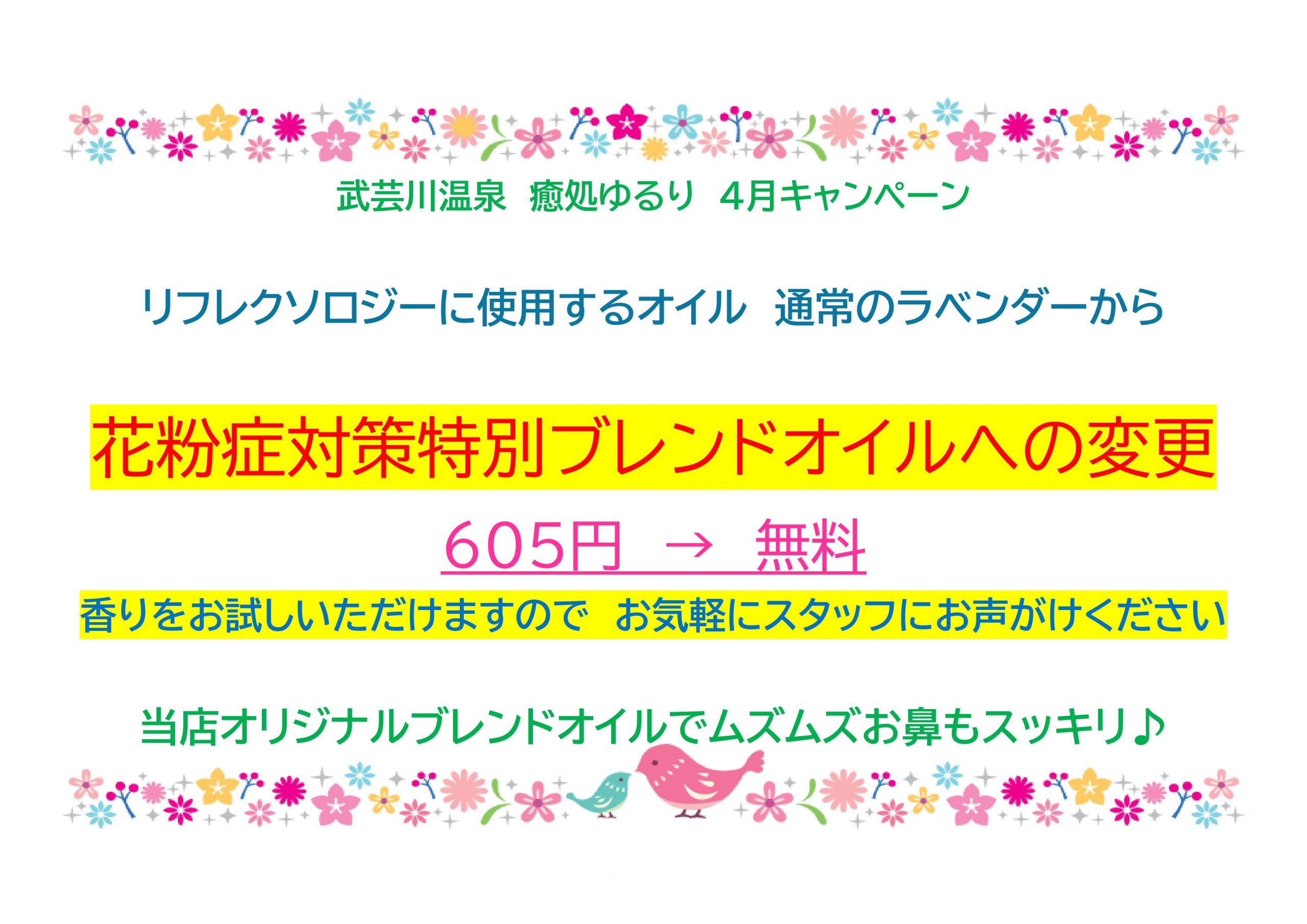 4月のキャンペーン情報