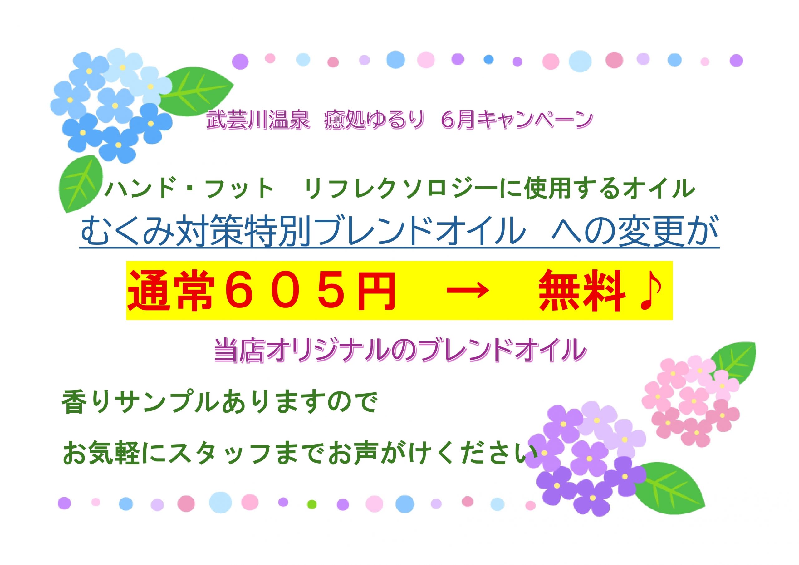 7月のキャンペーン情報