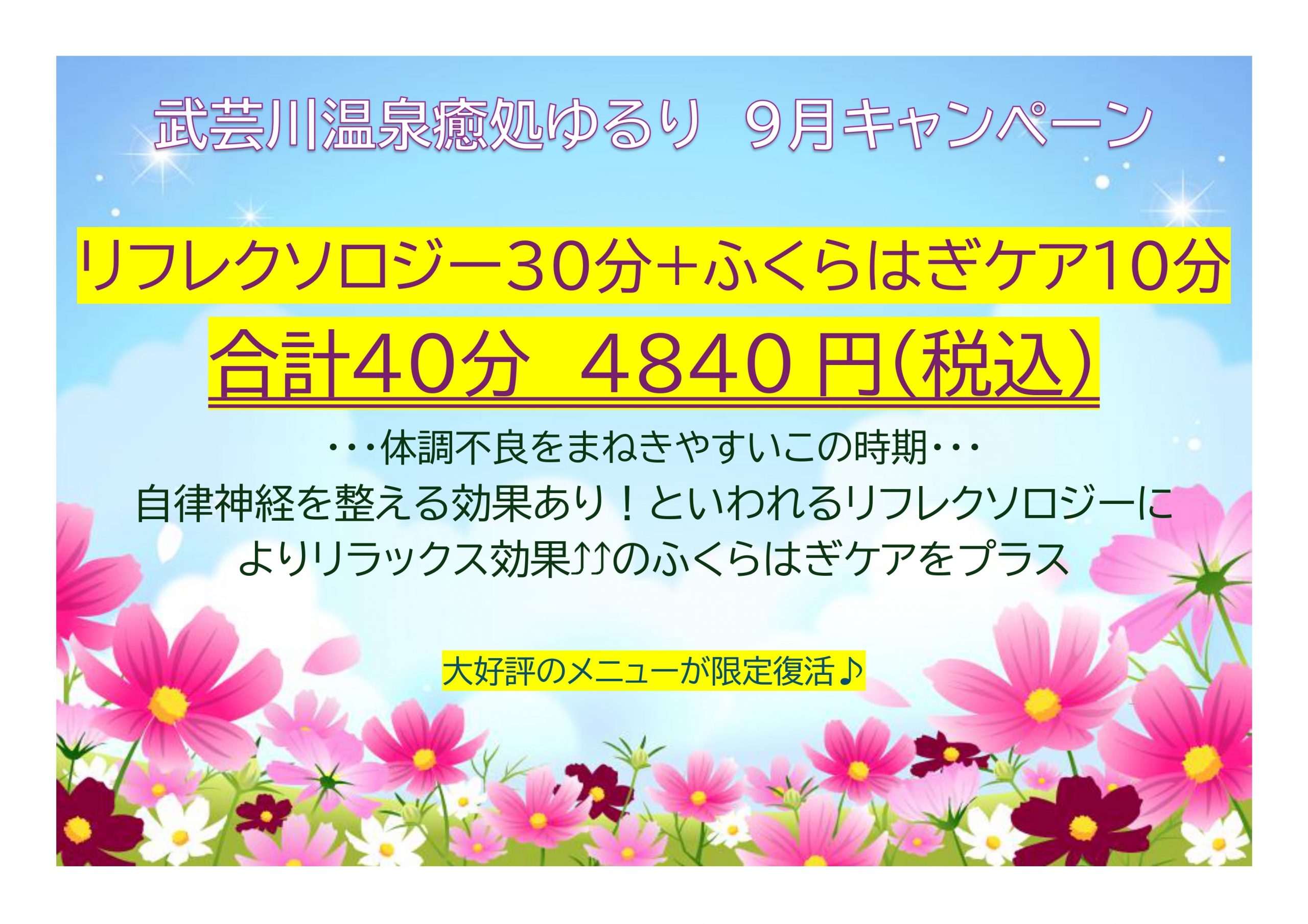 9月のキャンペーン情報
