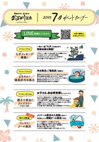 🌿【7月イベントのお知らせ】🌿