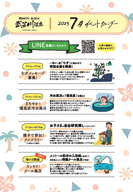 🌿【7月イベントのお知らせ】🌿