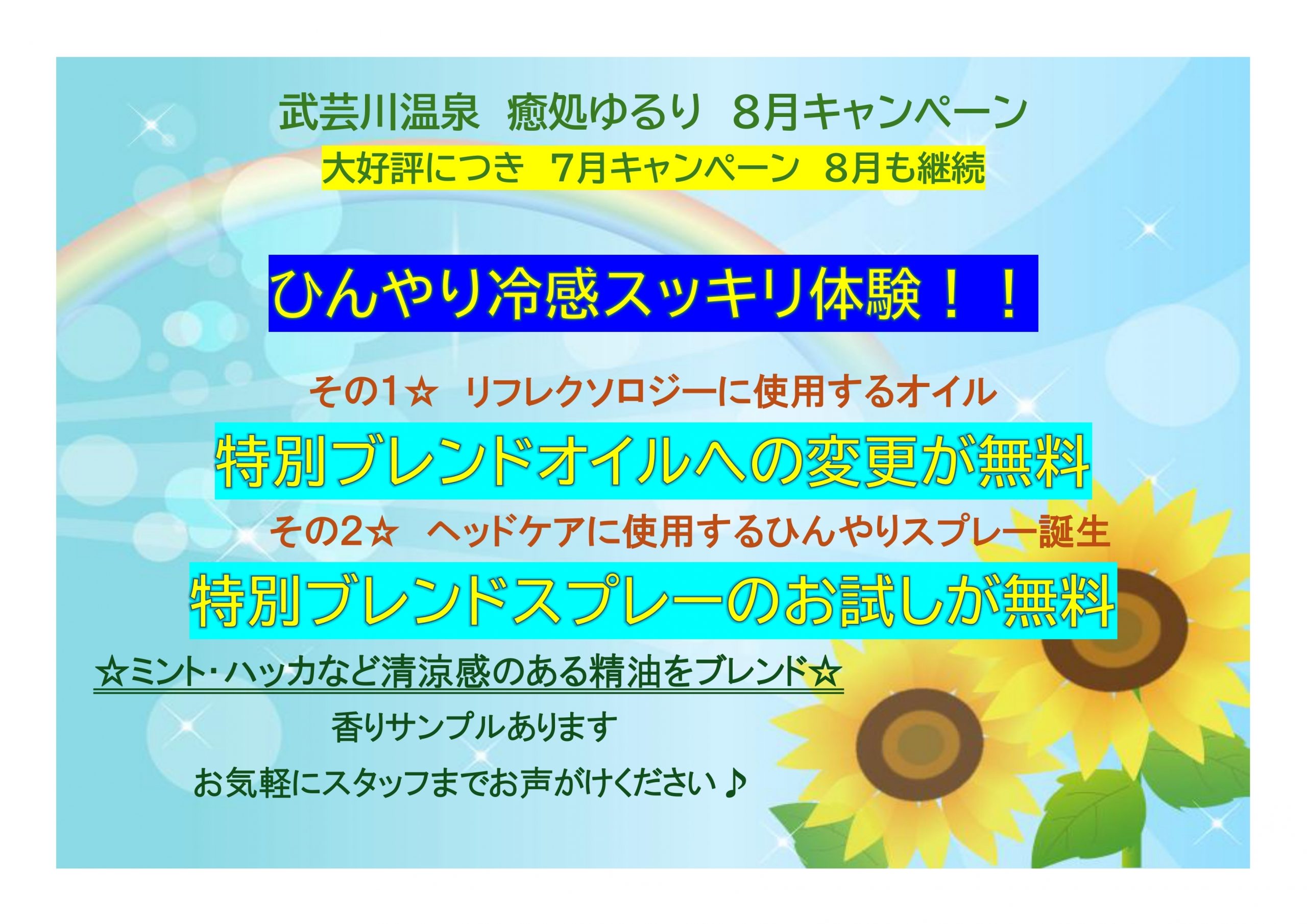 8月のキャンペーン情報
