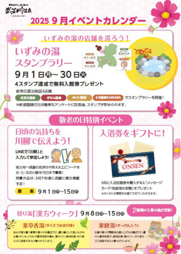 🌿【9月イベントのお知らせ】🌿
