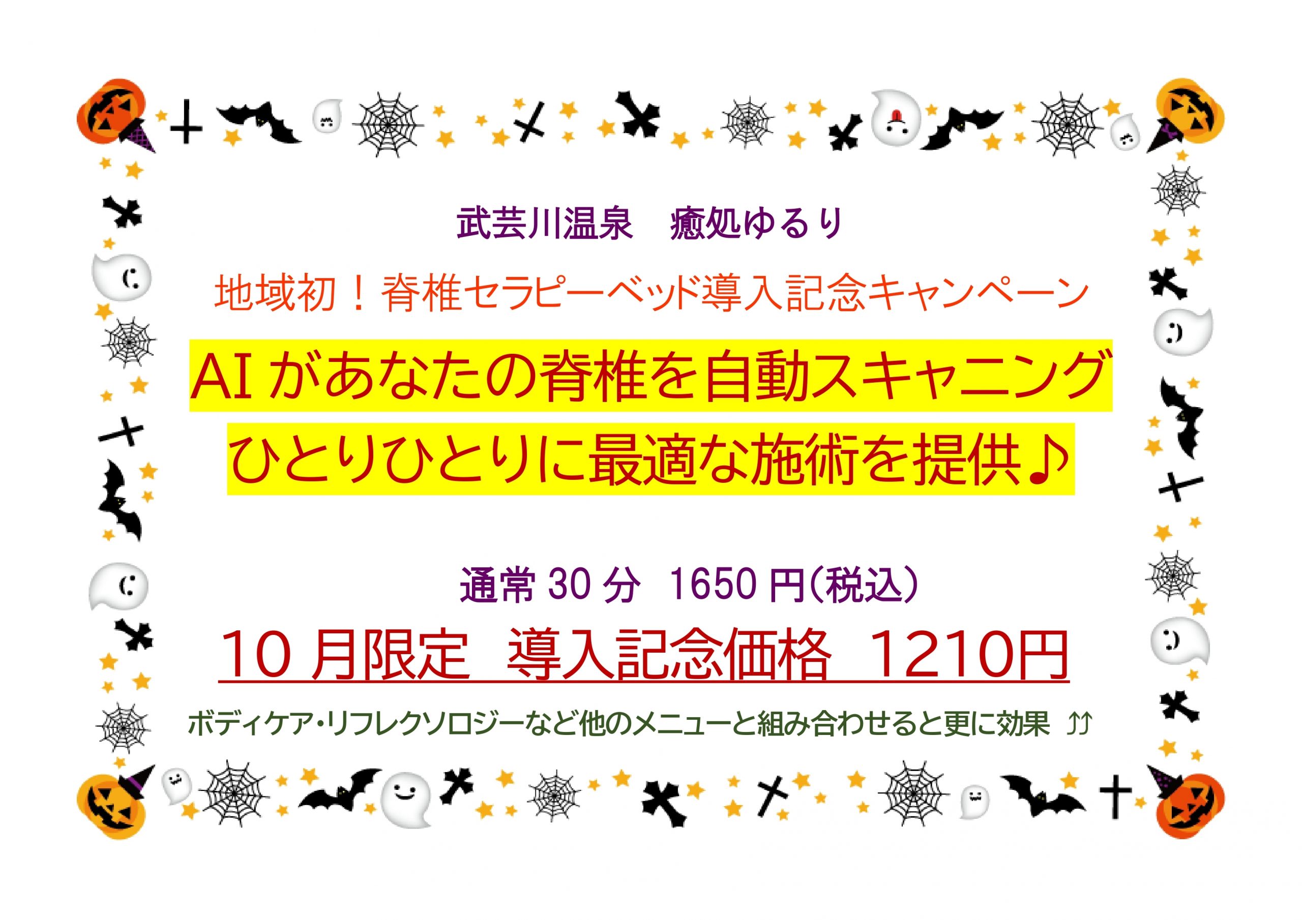 10月のキャンペーン情報