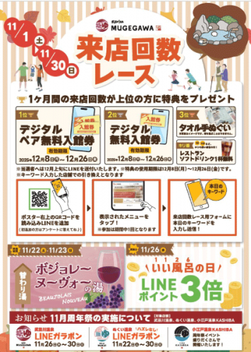 ♨️来店回数レース開催♨️
