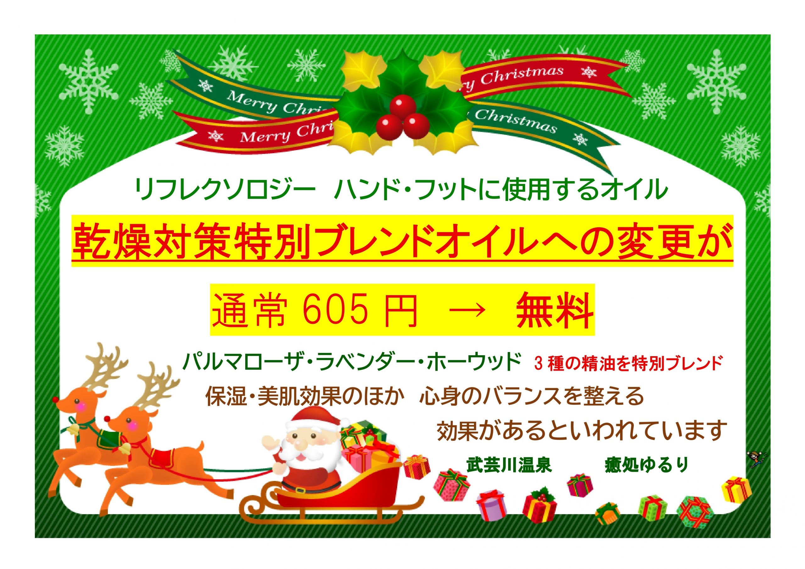 12月のキャンペーン情報