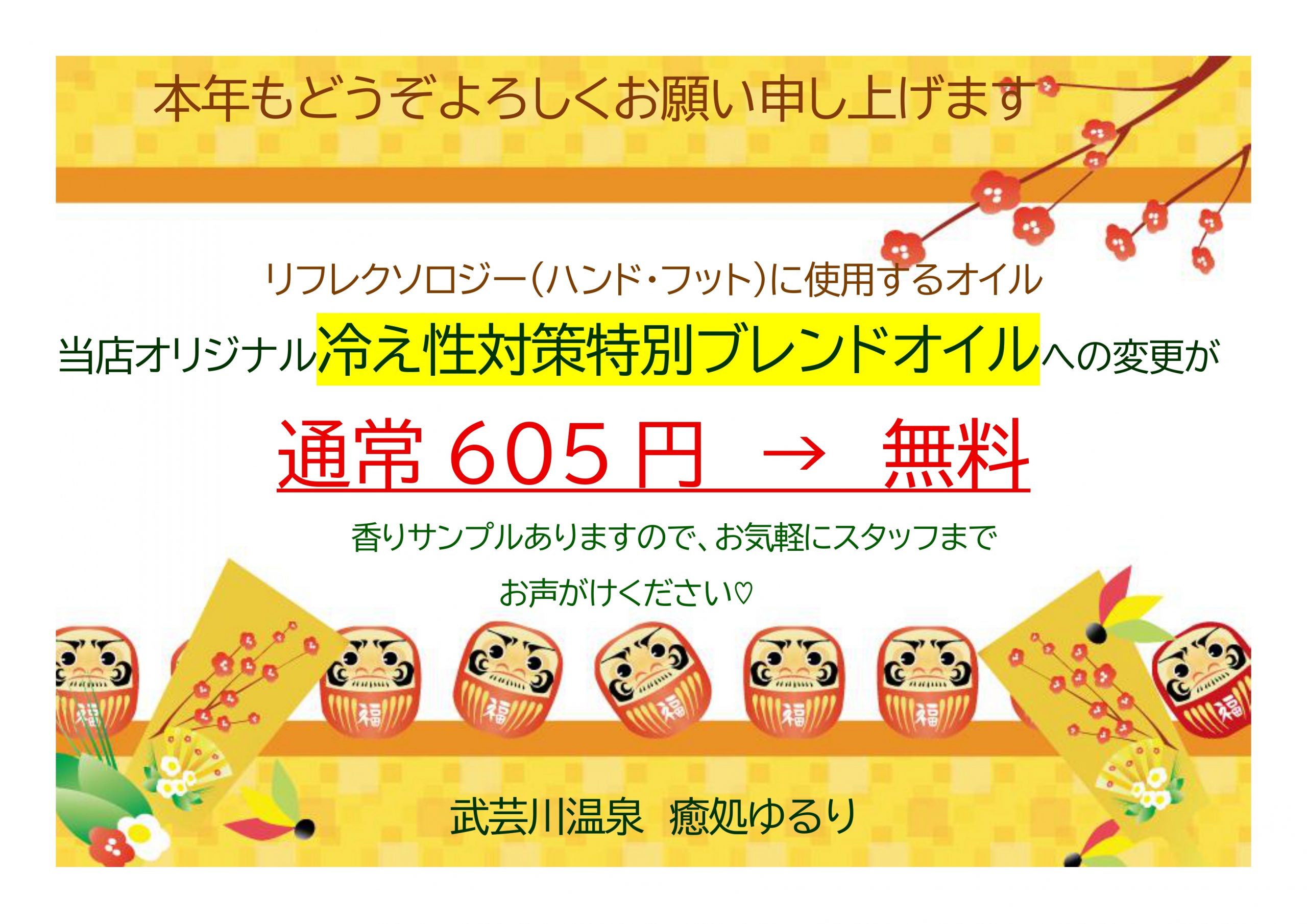 1月のキャンペーン情報