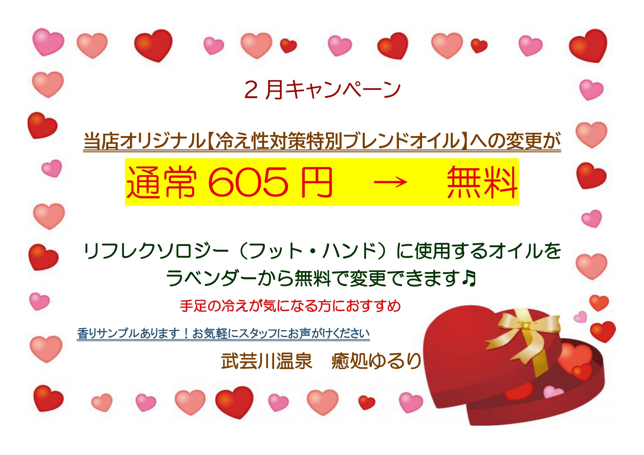 2月のキャンペーン情報