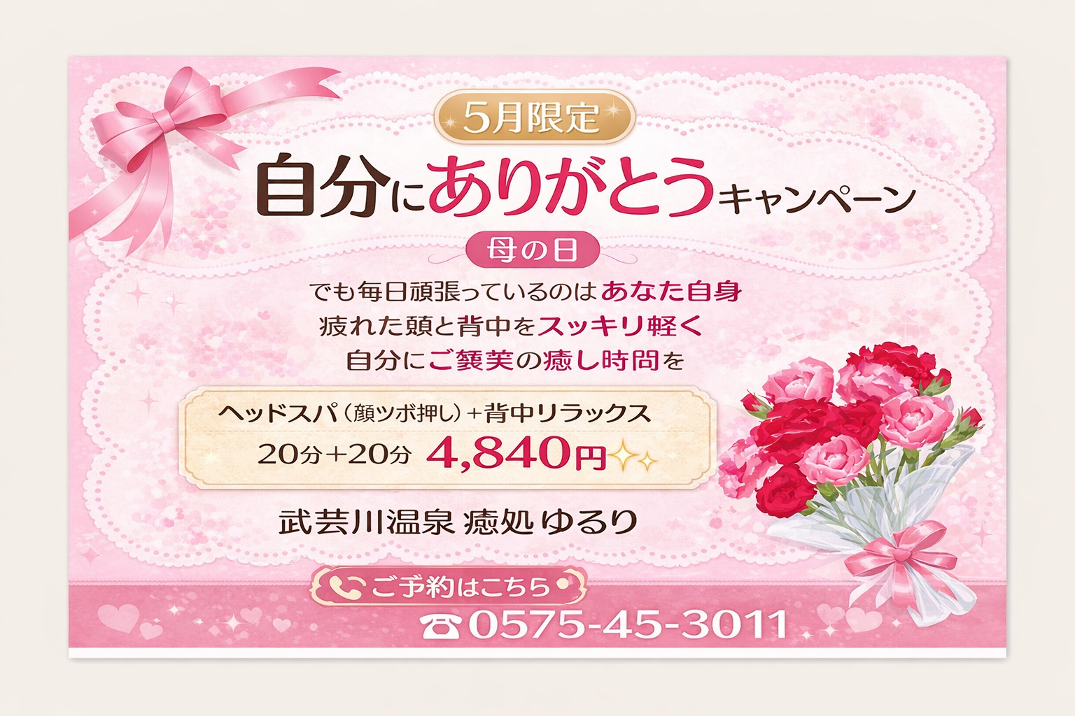 5月のキャンペーン情報