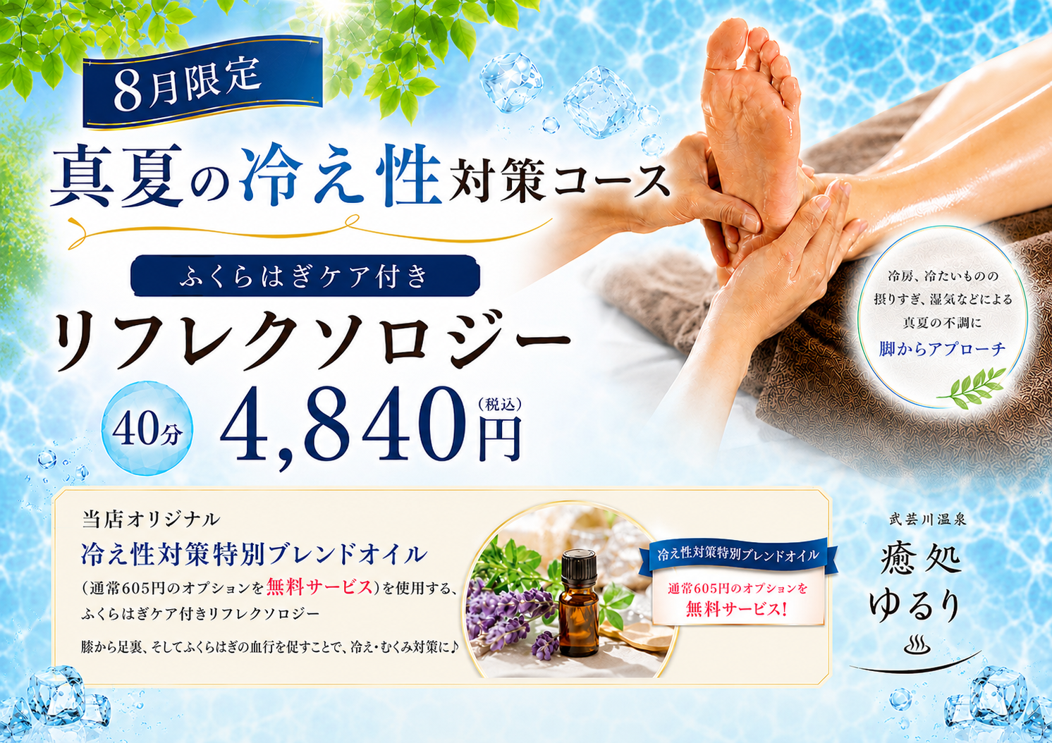 8月のキャンペーン情報