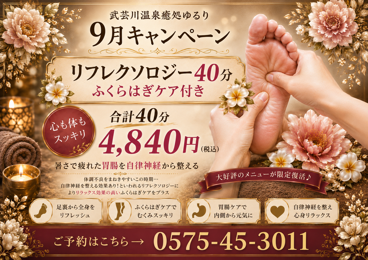 9月のキャンペーン情報