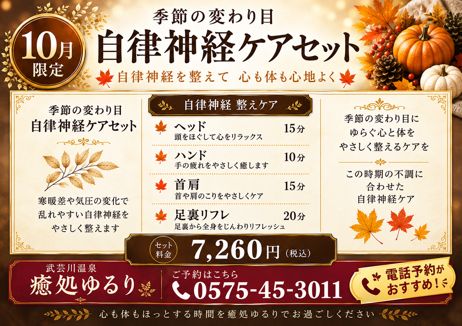 10月のキャンペーン情報